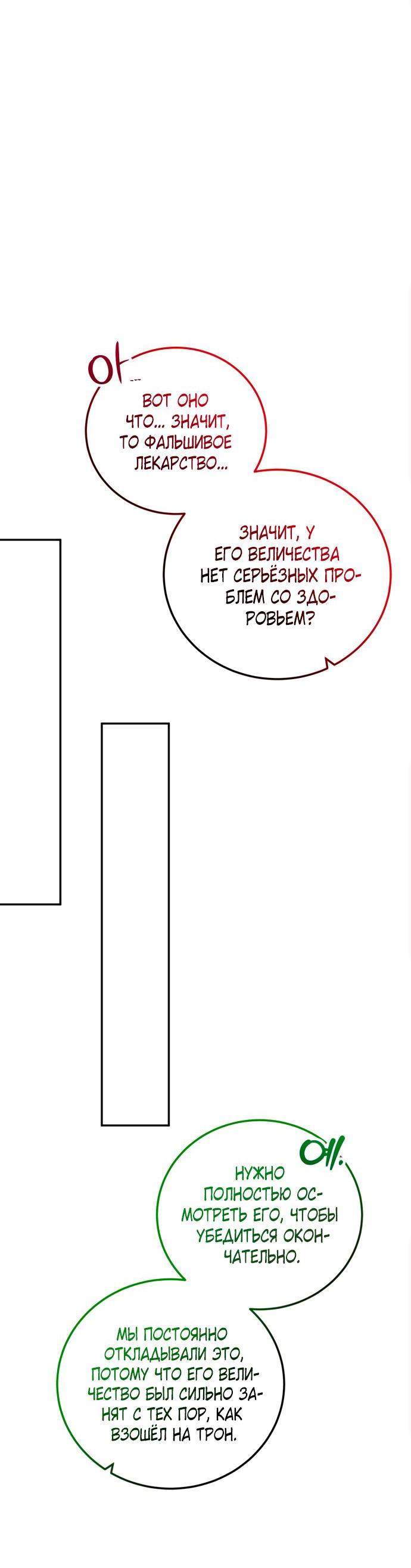 Манга Святая, вернувшаяся в объятия императора - Глава 43 Страница 24