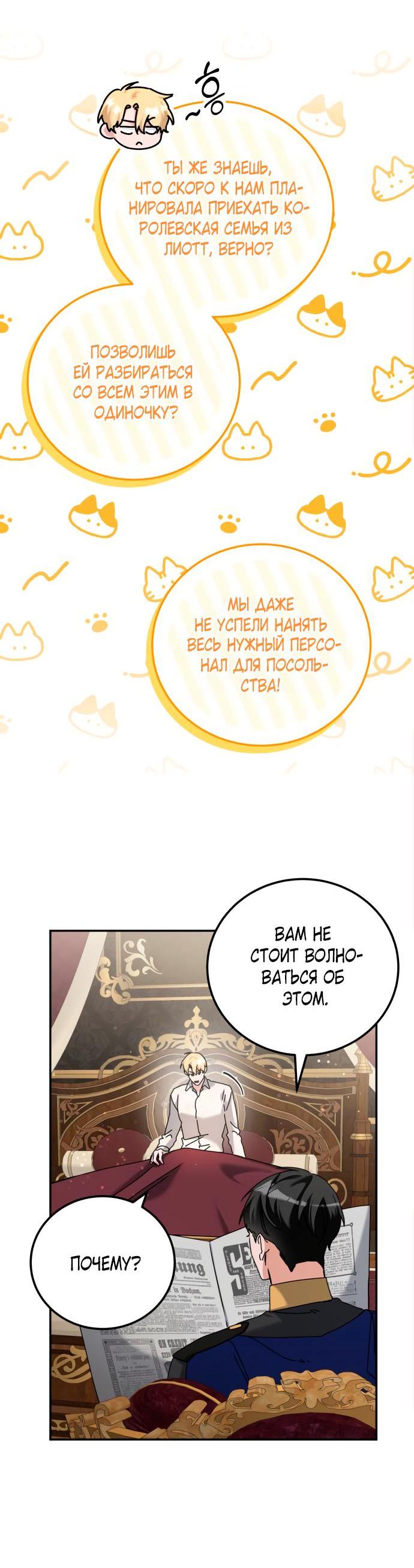 Манга Святая, вернувшаяся в объятия императора - Глава 43 Страница 36