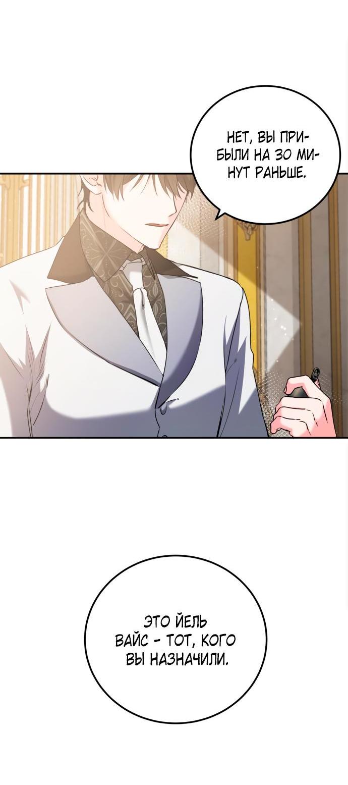 Манга Святая, вернувшаяся в объятия императора - Глава 43 Страница 41