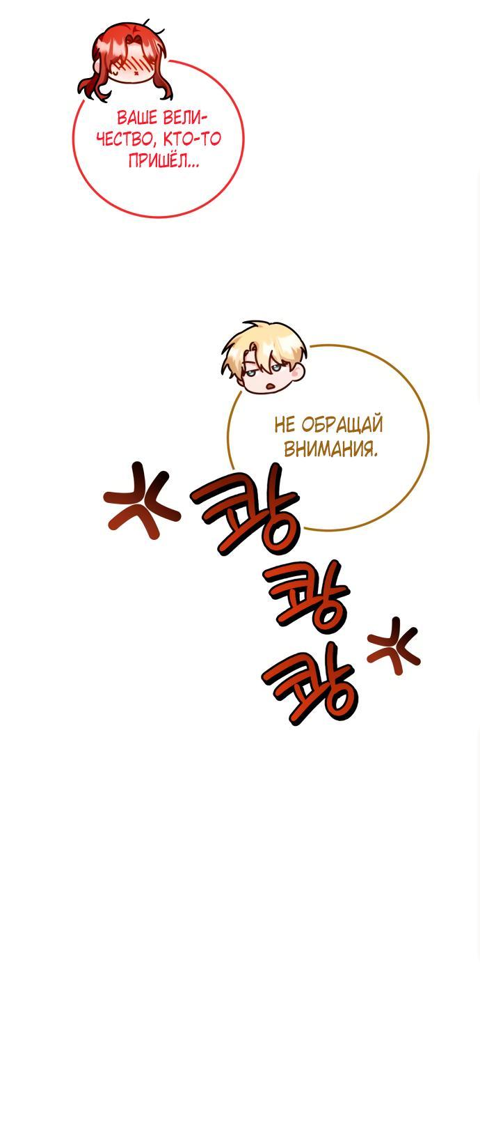 Манга Святая, вернувшаяся в объятия императора - Глава 43 Страница 18