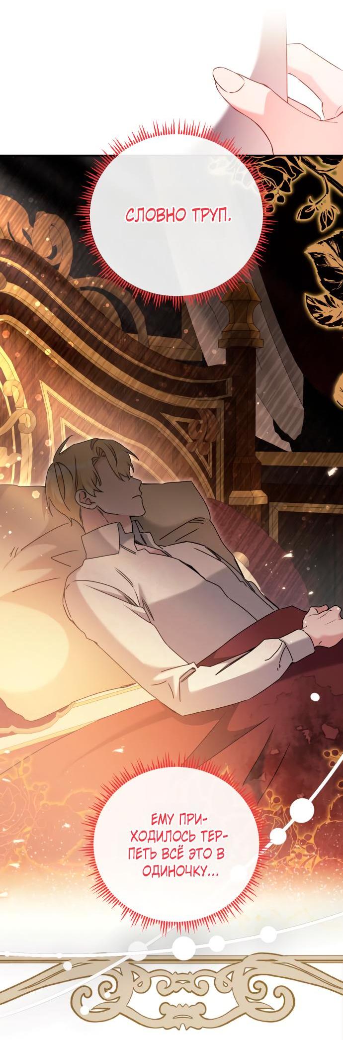 Манга Святая, вернувшаяся в объятия императора - Глава 43 Страница 28