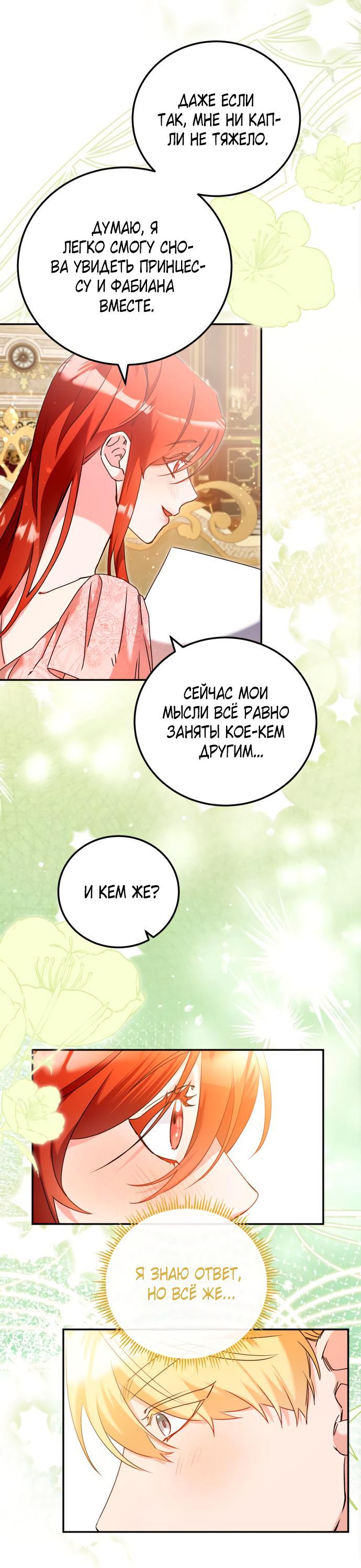 Манга Святая, вернувшаяся в объятия императора - Глава 43 Страница 10