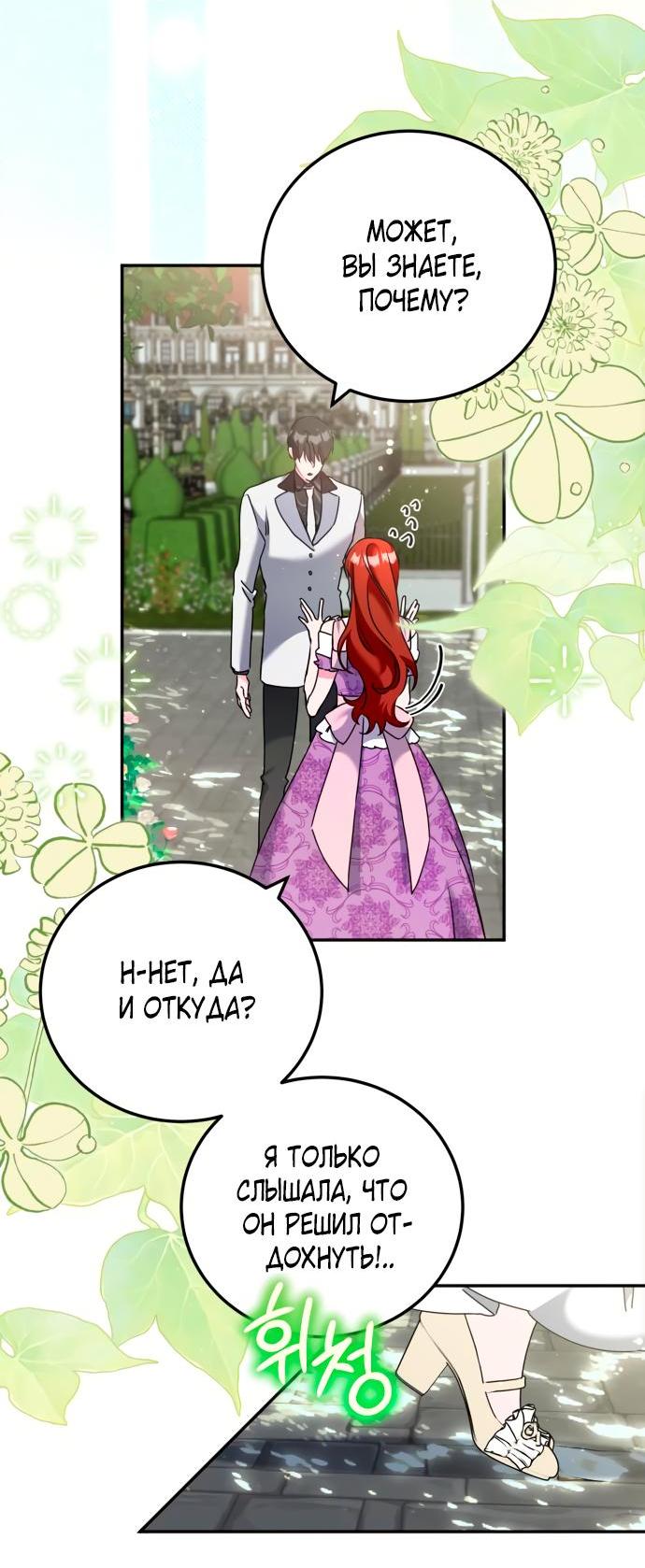 Манга Святая, вернувшаяся в объятия императора - Глава 43 Страница 57