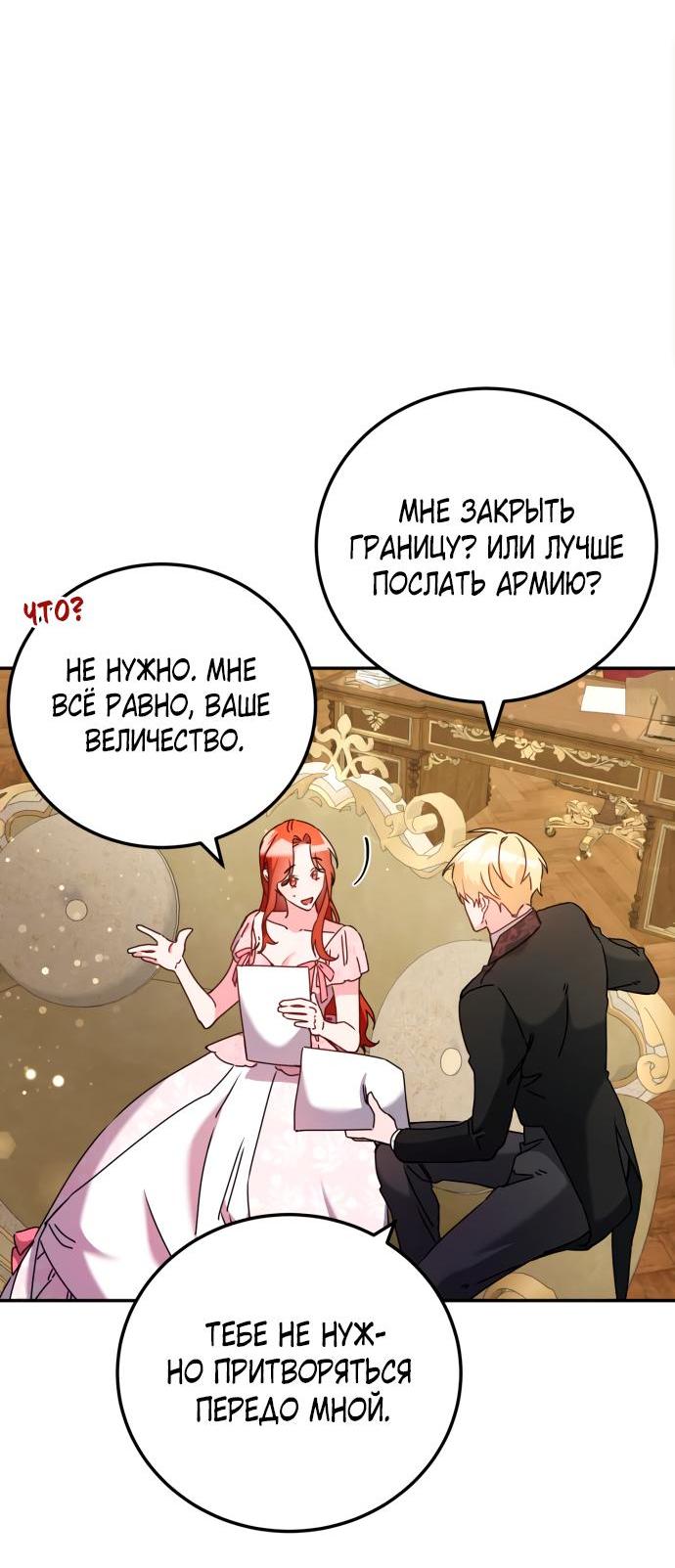 Манга Святая, вернувшаяся в объятия императора - Глава 43 Страница 6