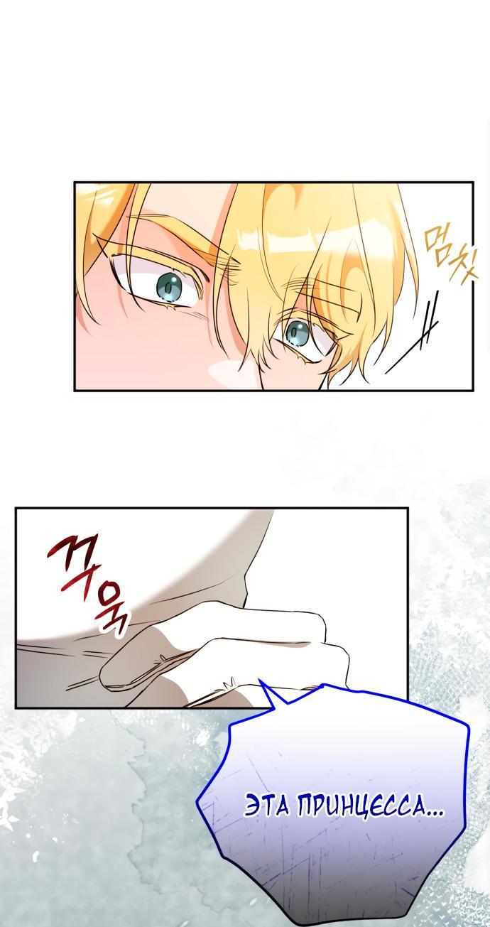 Манга Святая, вернувшаяся в объятия императора - Глава 43 Страница 1