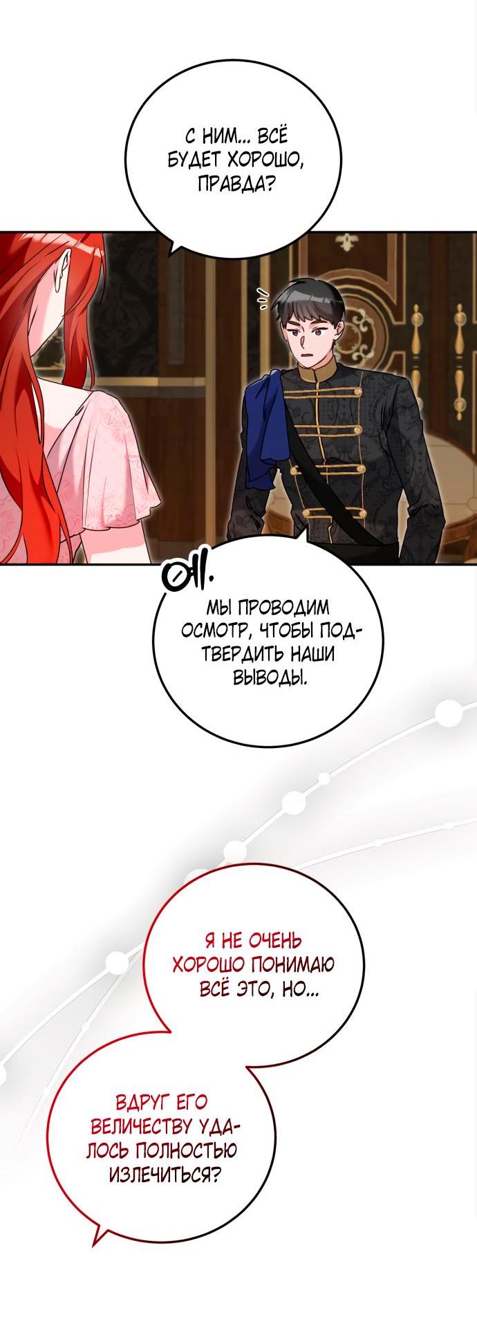 Манга Святая, вернувшаяся в объятия императора - Глава 43 Страница 29