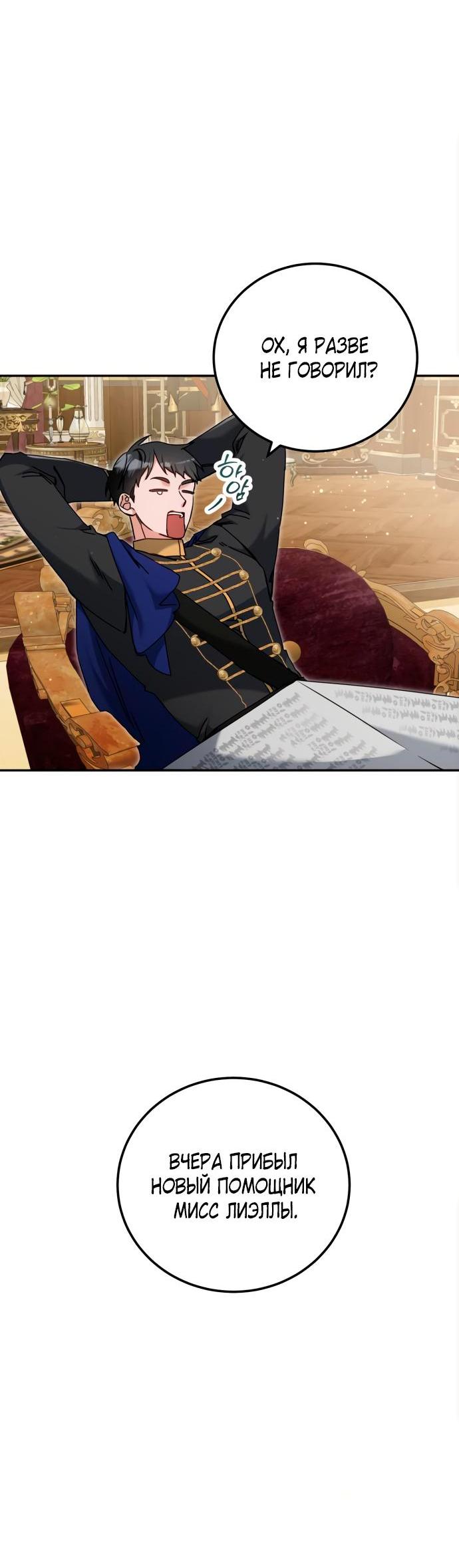 Манга Святая, вернувшаяся в объятия императора - Глава 43 Страница 37