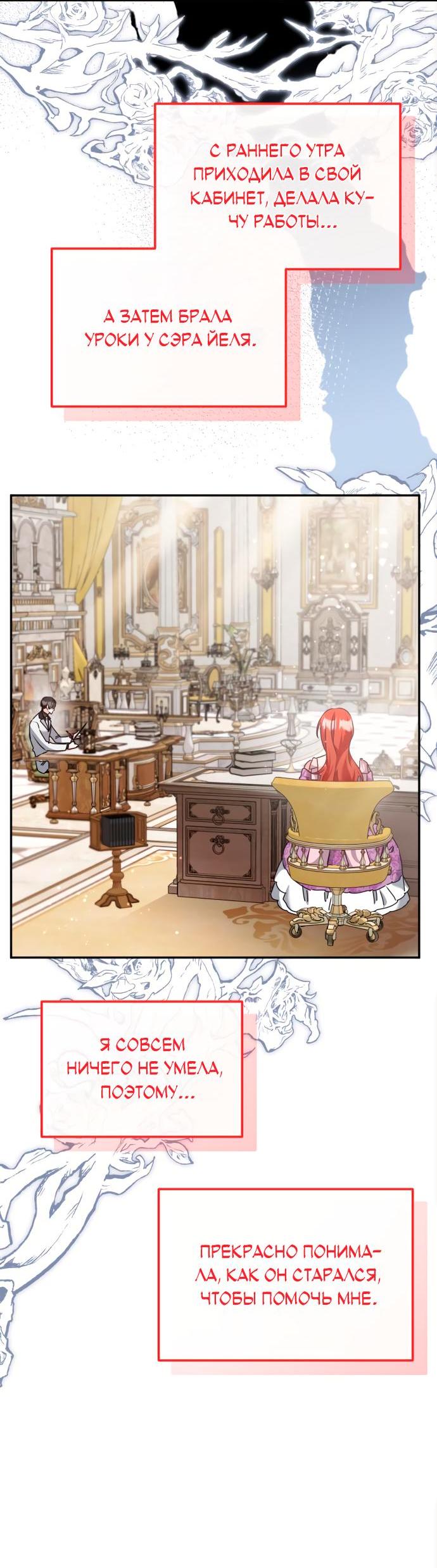 Манга Святая, вернувшаяся в объятия императора - Глава 43 Страница 47