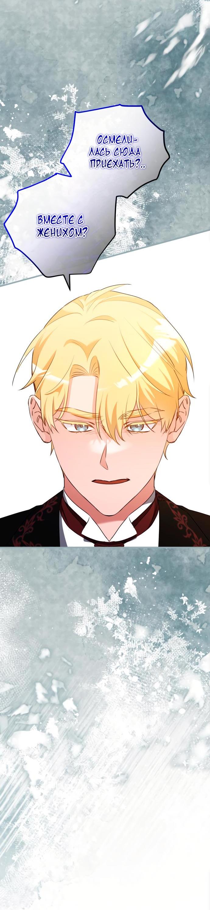 Манга Святая, вернувшаяся в объятия императора - Глава 43 Страница 2