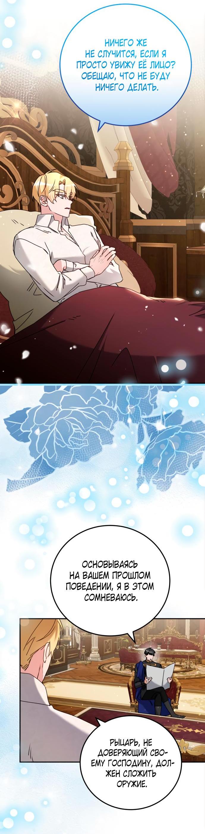 Манга Святая, вернувшаяся в объятия императора - Глава 43 Страница 33