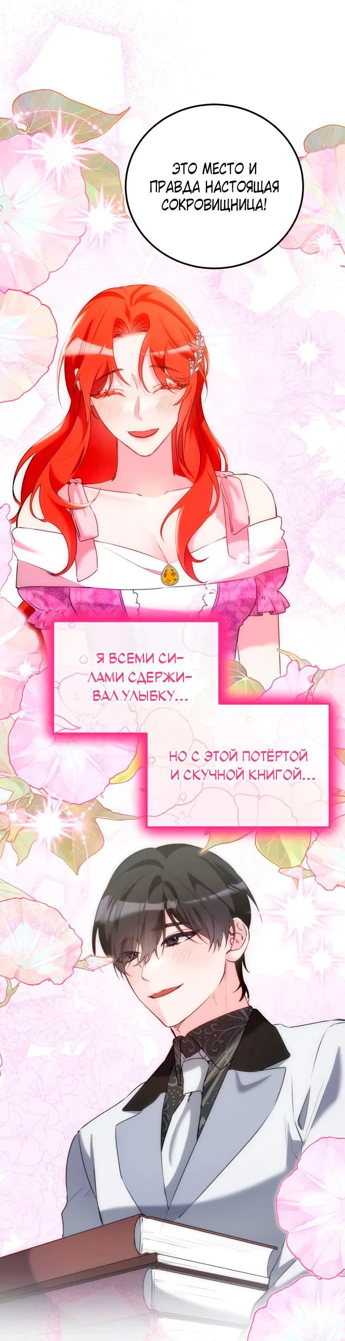 Манга Святая, вернувшаяся в объятия императора - Глава 44 Страница 35