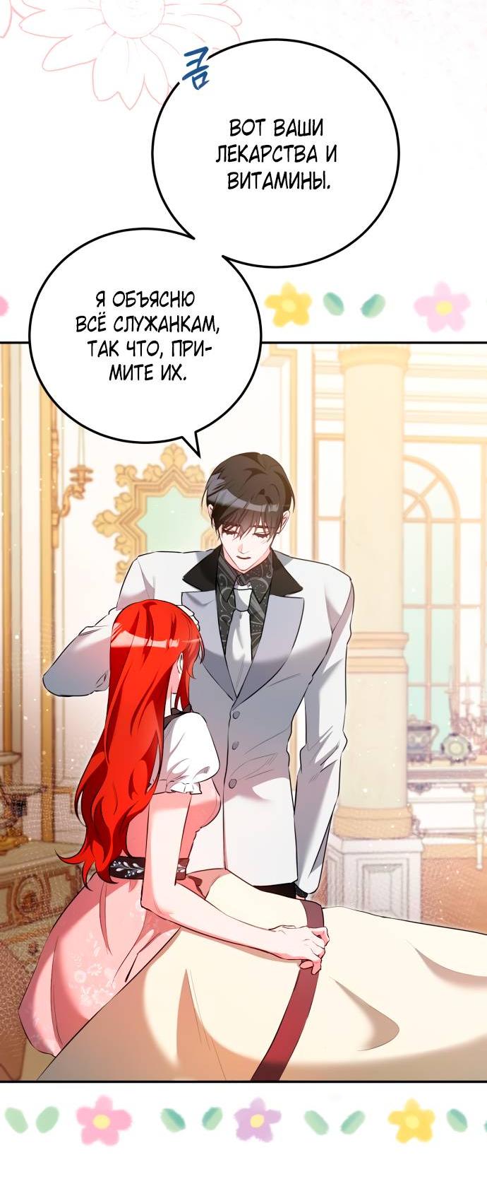 Манга Святая, вернувшаяся в объятия императора - Глава 45 Страница 19
