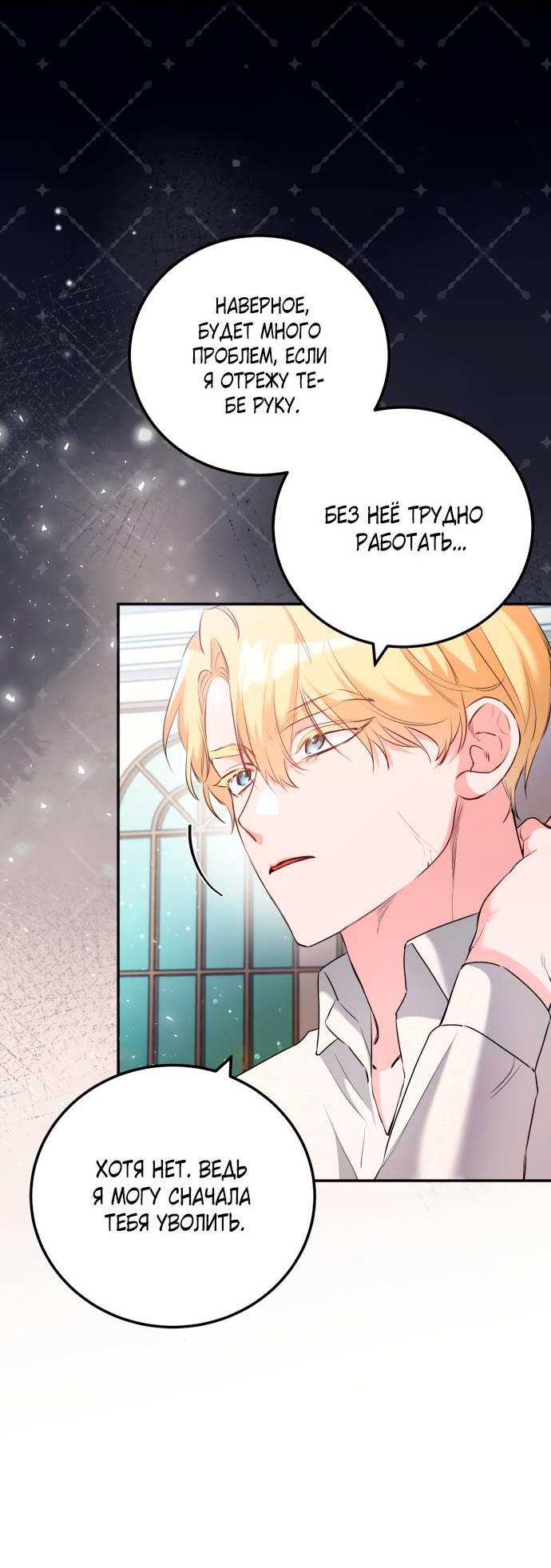 Манга Святая, вернувшаяся в объятия императора - Глава 45 Страница 28