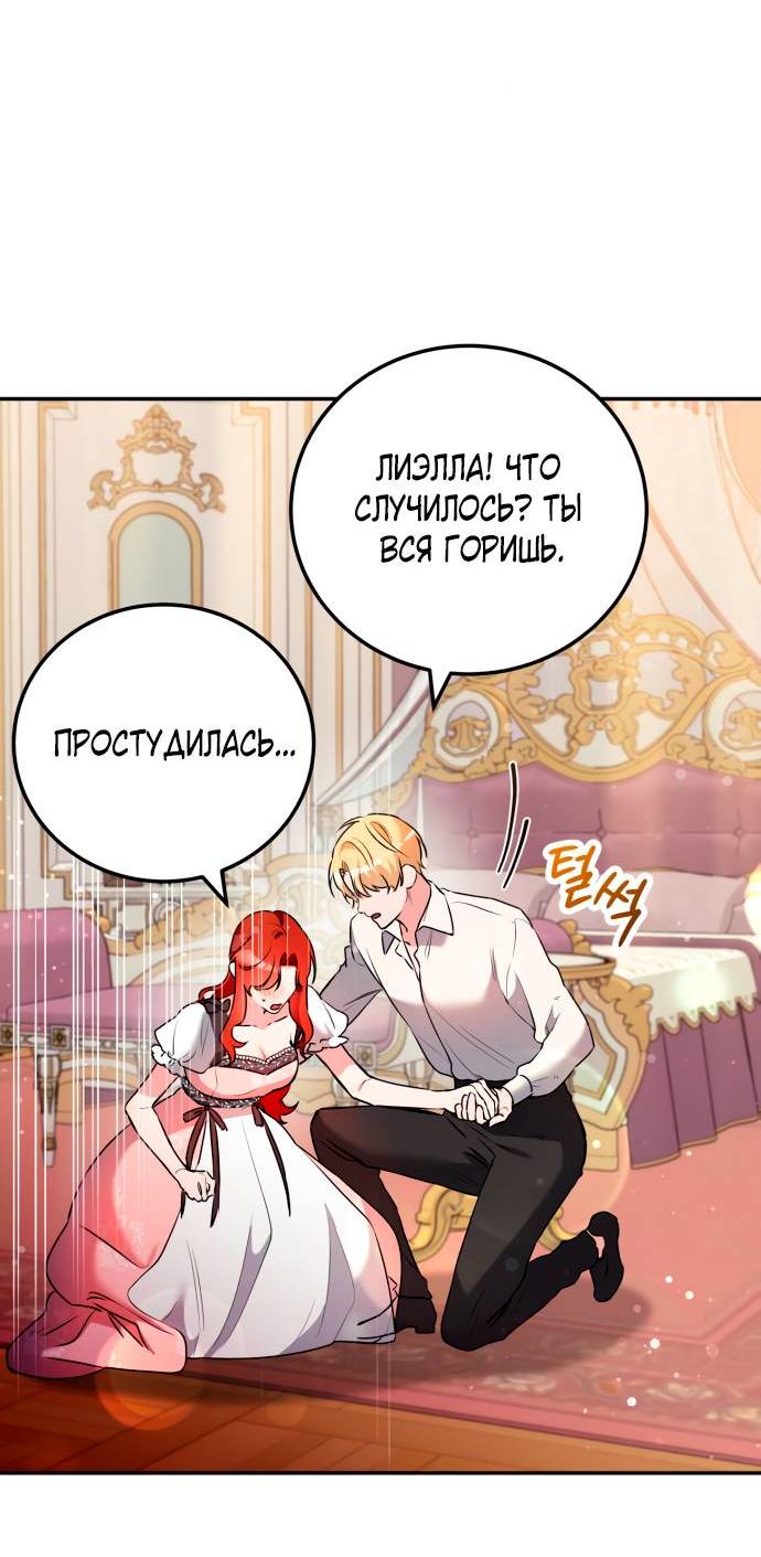 Манга Святая, вернувшаяся в объятия императора - Глава 45 Страница 38