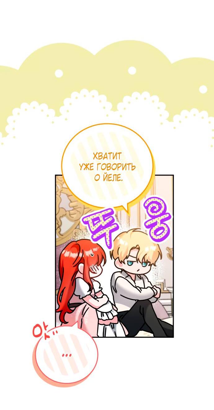 Манга Святая, вернувшаяся в объятия императора - Глава 45 Страница 47