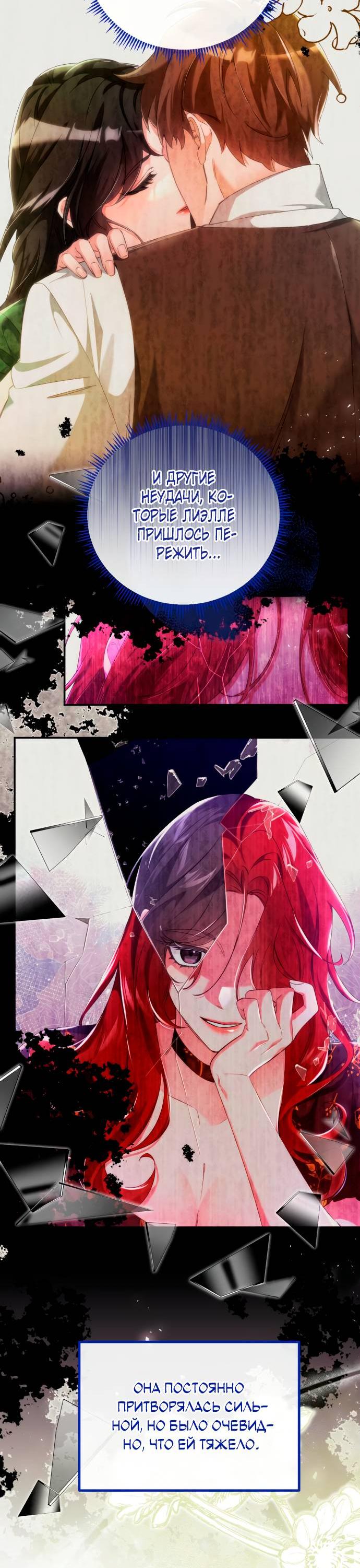 Манга Святая, вернувшаяся в объятия императора - Глава 45 Страница 11