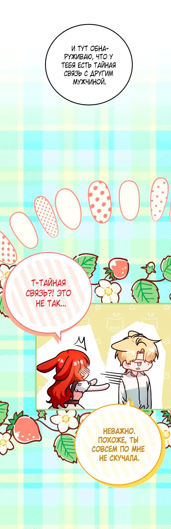 Манга Святая, вернувшаяся в объятия императора - Глава 45 Страница 35