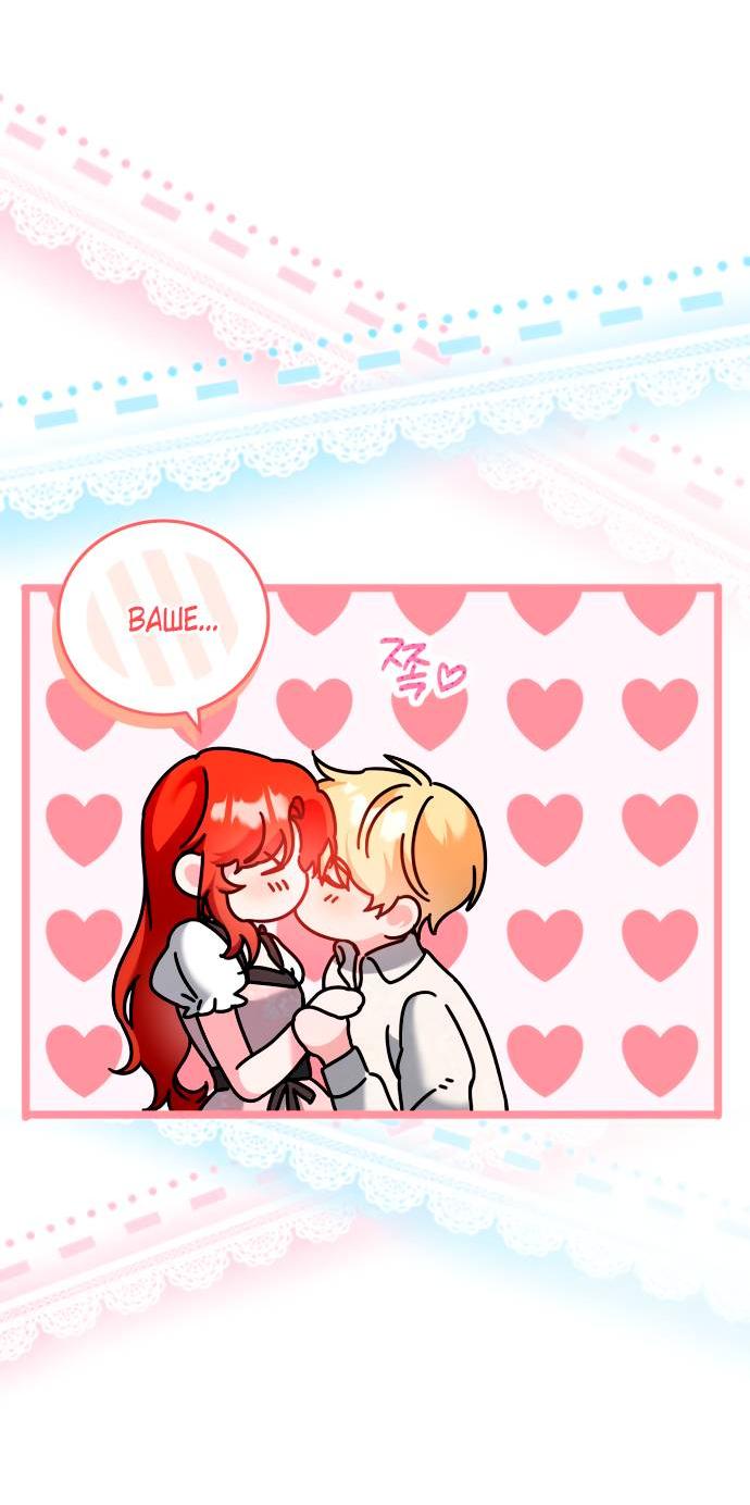 Манга Святая, вернувшаяся в объятия императора - Глава 45 Страница 50