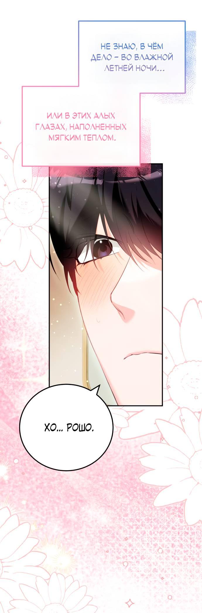 Манга Святая, вернувшаяся в объятия императора - Глава 45 Страница 18