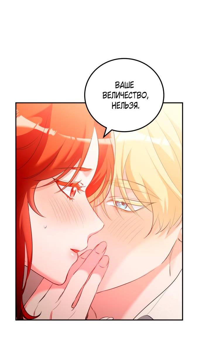 Манга Святая, вернувшаяся в объятия императора - Глава 45 Страница 49
