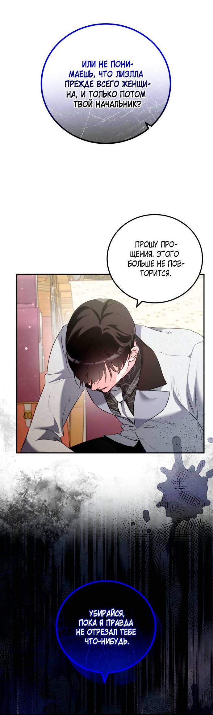 Манга Святая, вернувшаяся в объятия императора - Глава 45 Страница 30