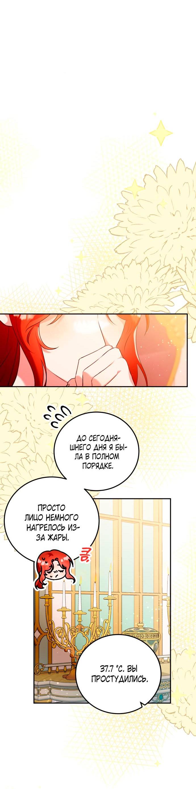 Манга Святая, вернувшаяся в объятия императора - Глава 45 Страница 6