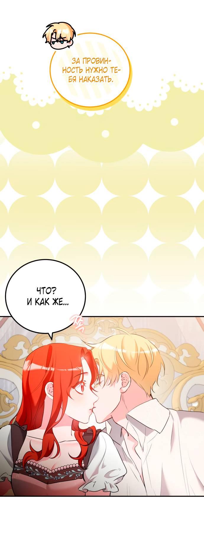 Манга Святая, вернувшаяся в объятия императора - Глава 45 Страница 48