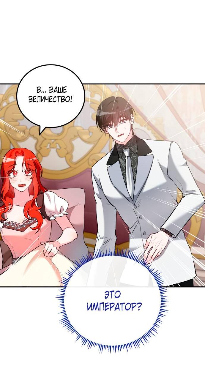 Манга Святая, вернувшаяся в объятия императора - Глава 45 Страница 25