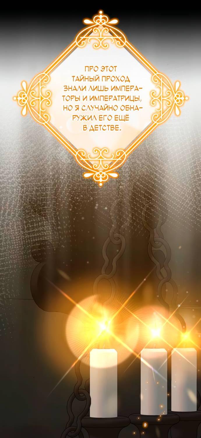 Манга Святая, вернувшаяся в объятия императора - Глава 45 Страница 2