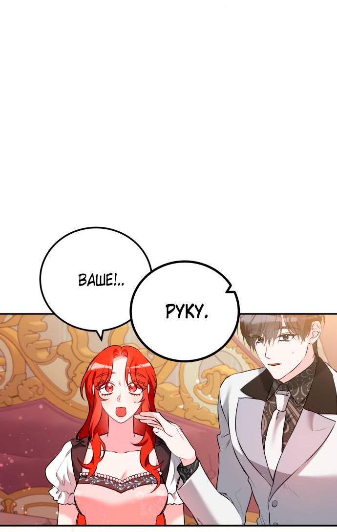 Манга Святая, вернувшаяся в объятия императора - Глава 45 Страница 21