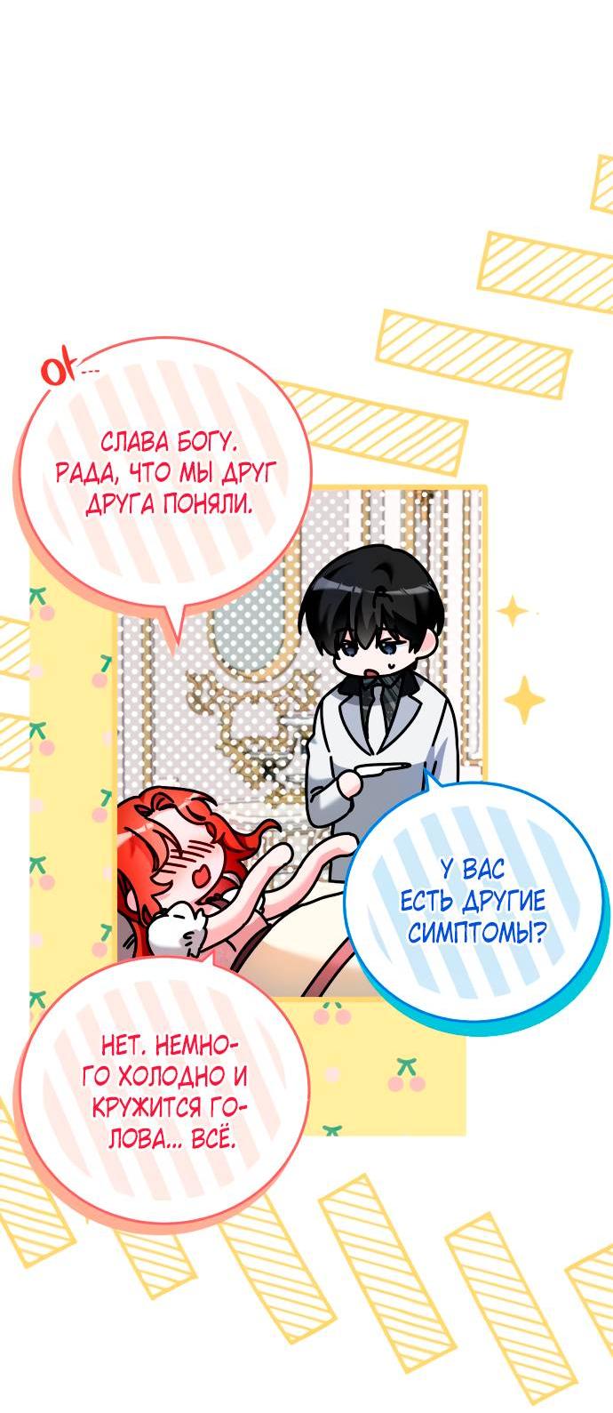 Манга Святая, вернувшаяся в объятия императора - Глава 45 Страница 8