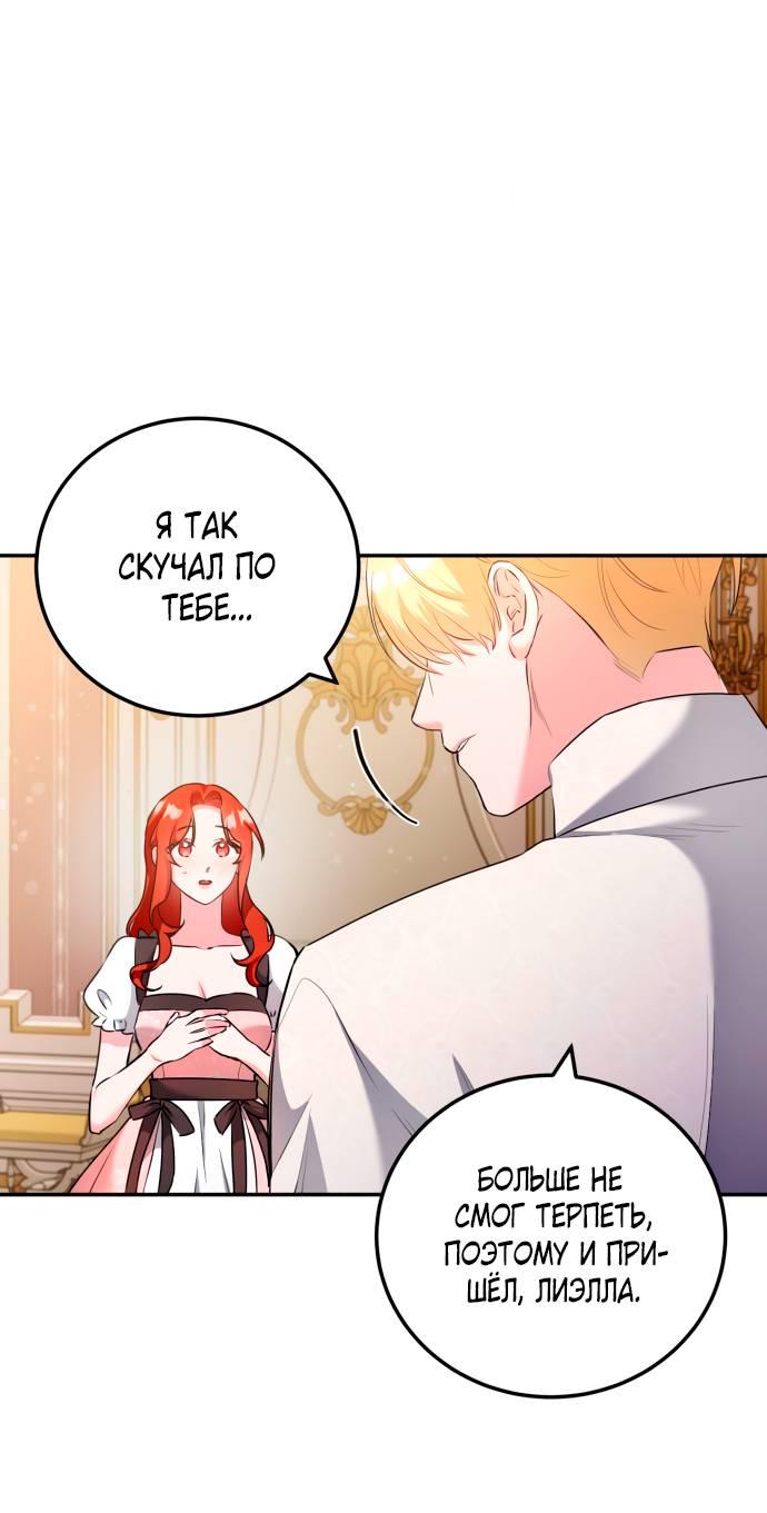 Манга Святая, вернувшаяся в объятия императора - Глава 45 Страница 34