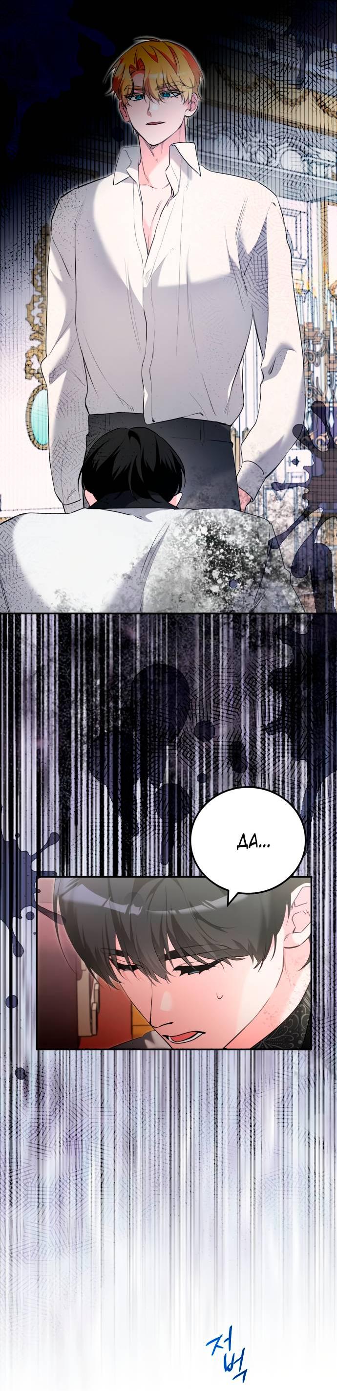 Манга Святая, вернувшаяся в объятия императора - Глава 45 Страница 31