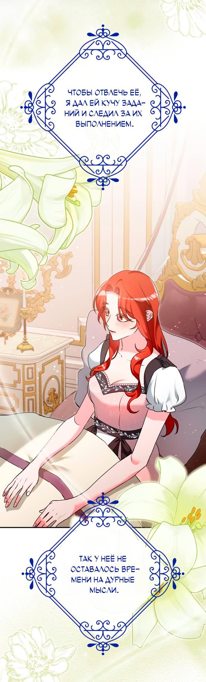 Манга Святая, вернувшаяся в объятия императора - Глава 45 Страница 12