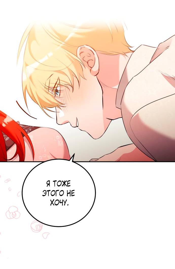 Манга Святая, вернувшаяся в объятия императора - Глава 45 Страница 55