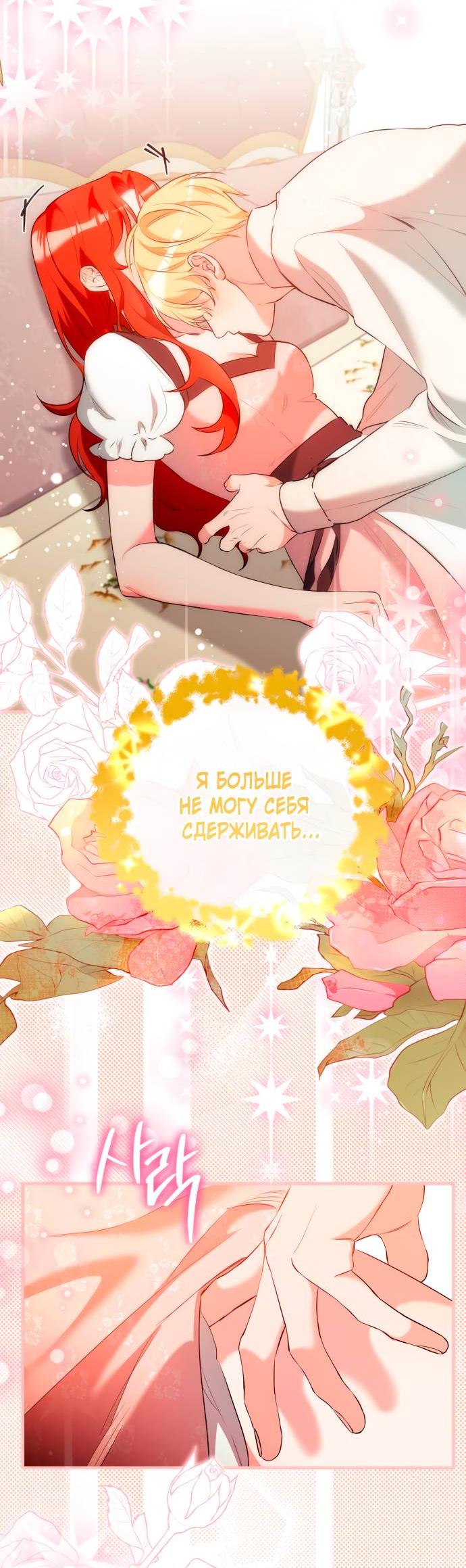 Манга Святая, вернувшаяся в объятия императора - Глава 45 Страница 53