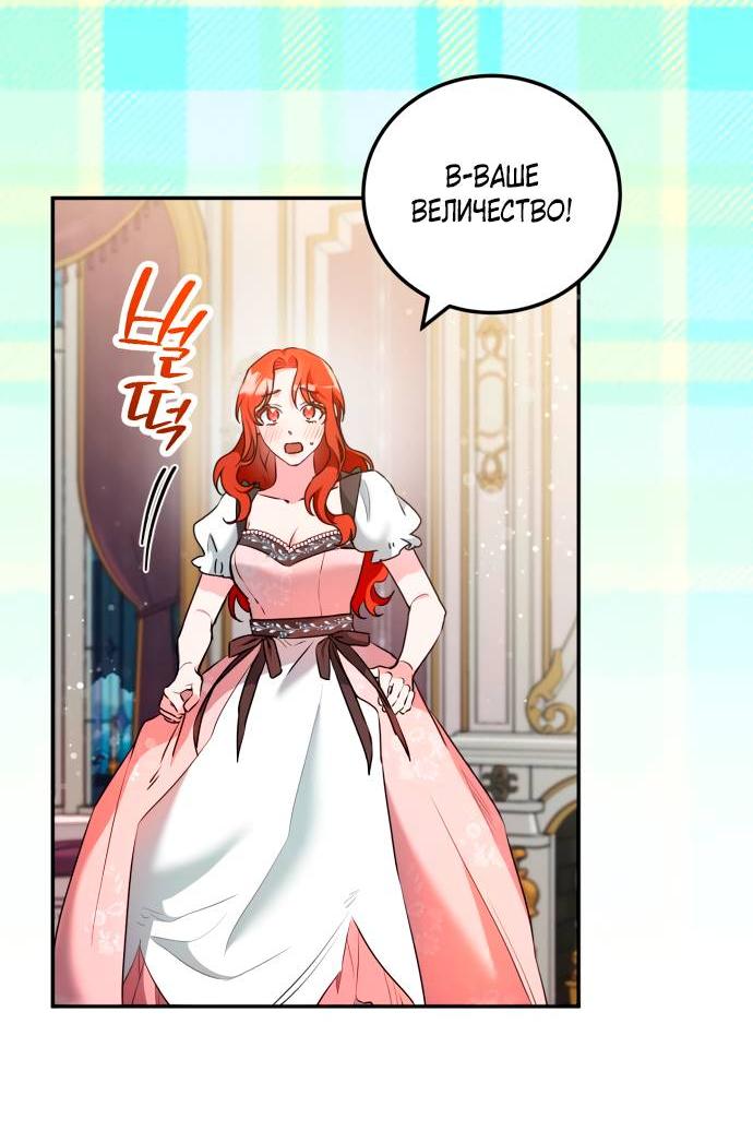 Манга Святая, вернувшаяся в объятия императора - Глава 45 Страница 36