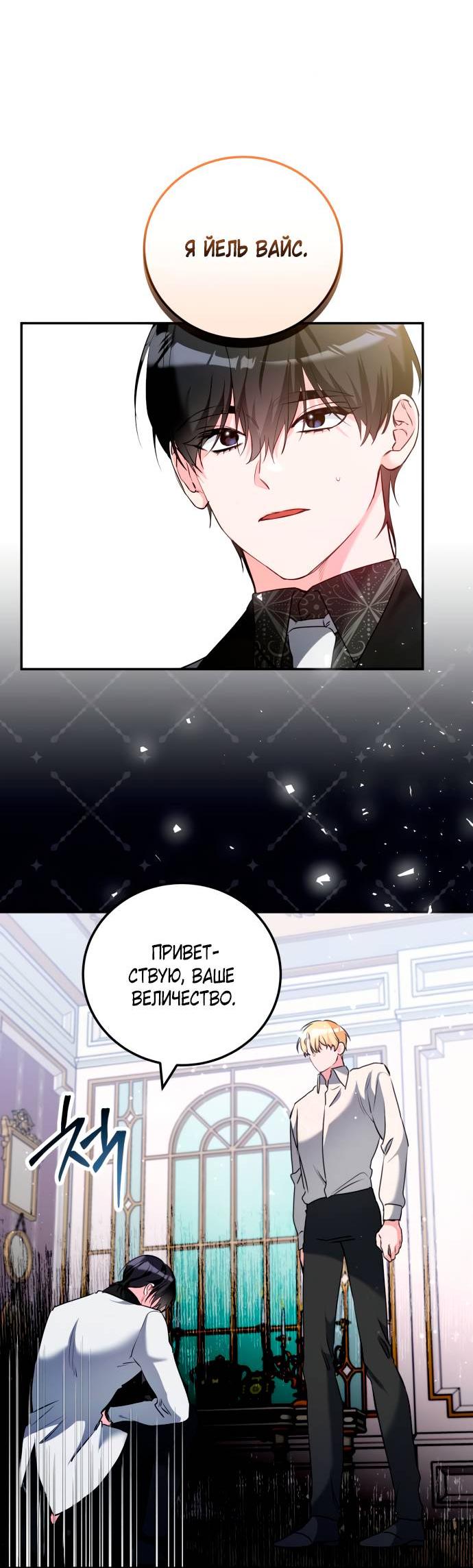 Манга Святая, вернувшаяся в объятия императора - Глава 45 Страница 27