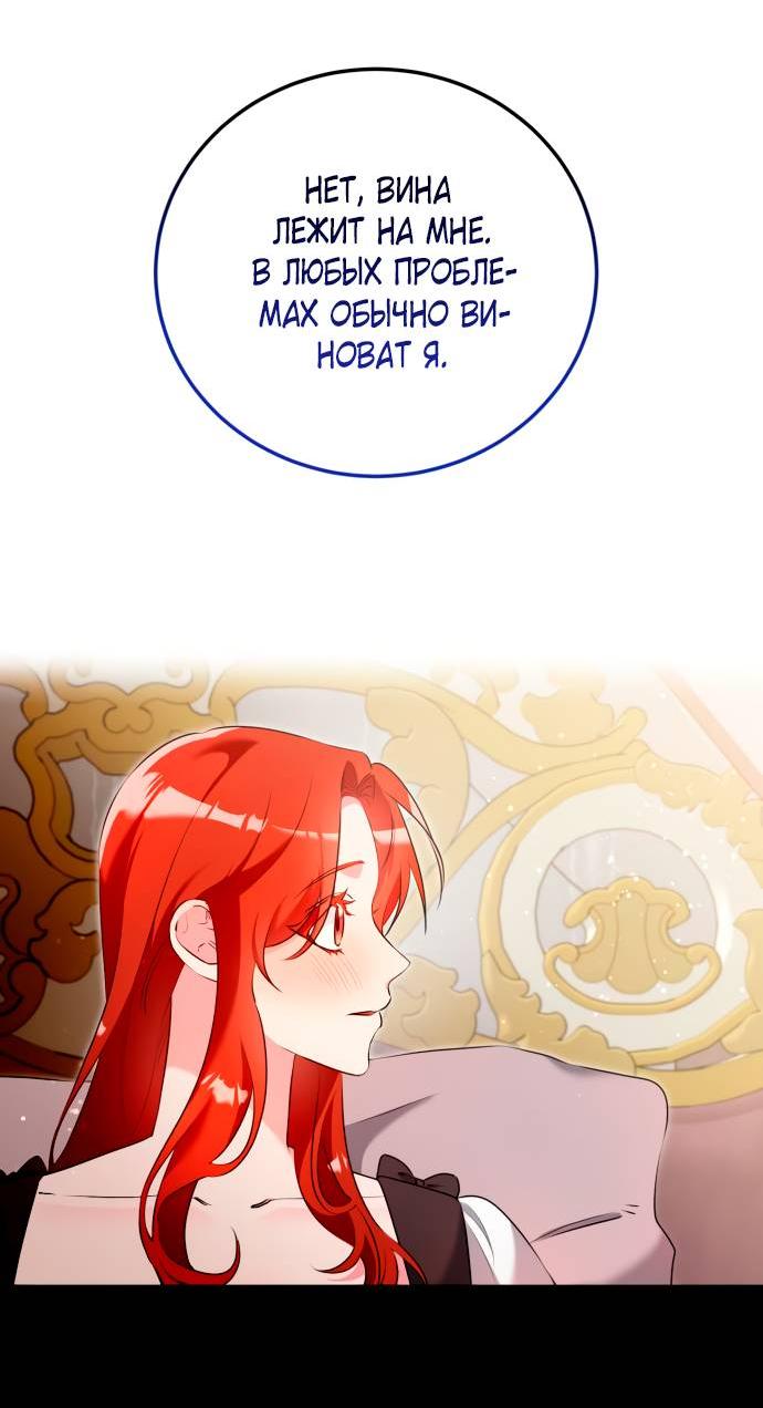 Манга Святая, вернувшаяся в объятия императора - Глава 45 Страница 14