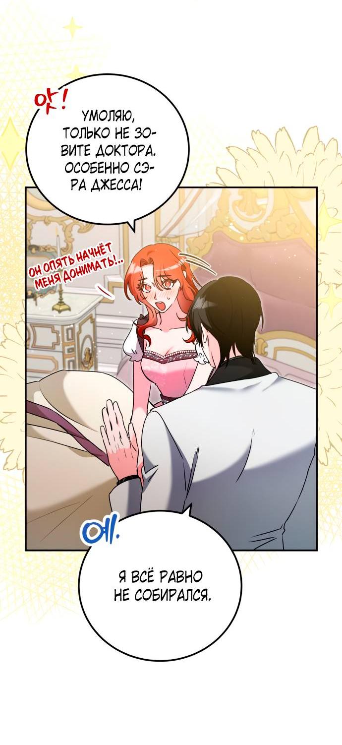 Манга Святая, вернувшаяся в объятия императора - Глава 45 Страница 7