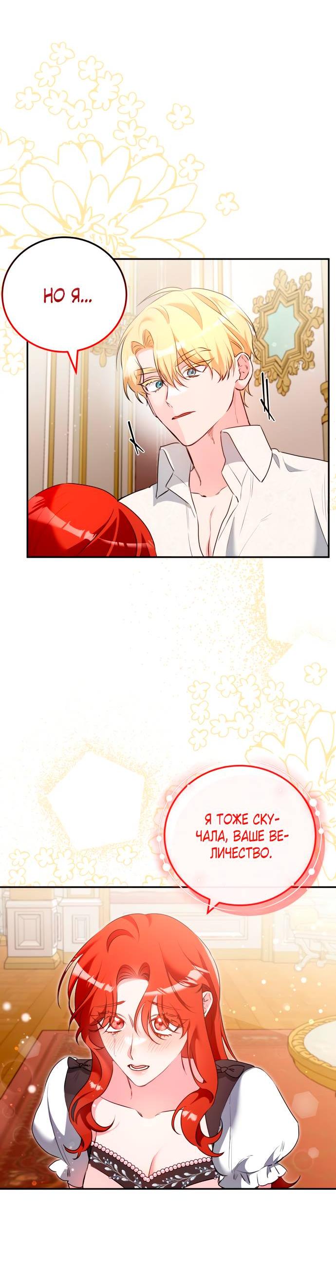 Манга Святая, вернувшаяся в объятия императора - Глава 45 Страница 39