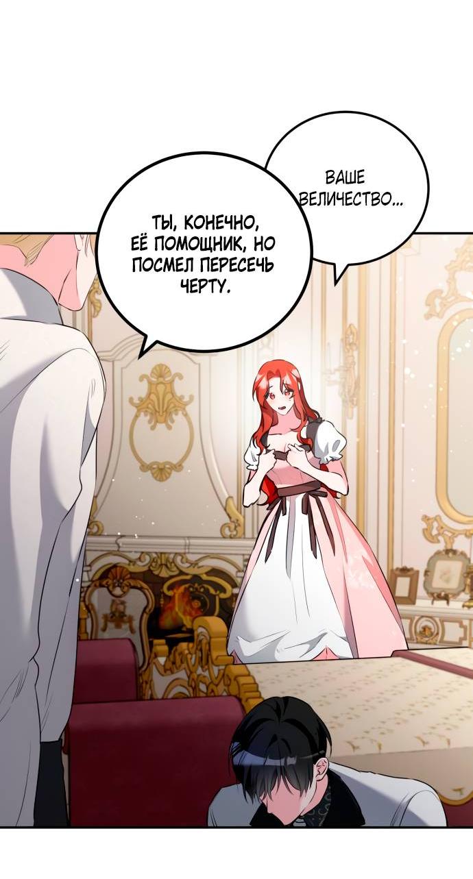 Манга Святая, вернувшаяся в объятия императора - Глава 45 Страница 29