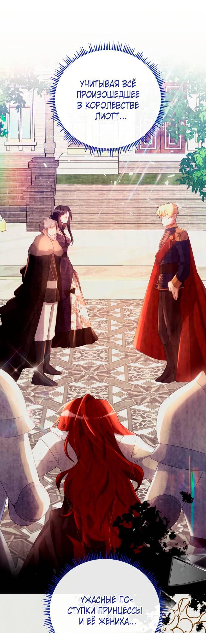 Манга Святая, вернувшаяся в объятия императора - Глава 45 Страница 10