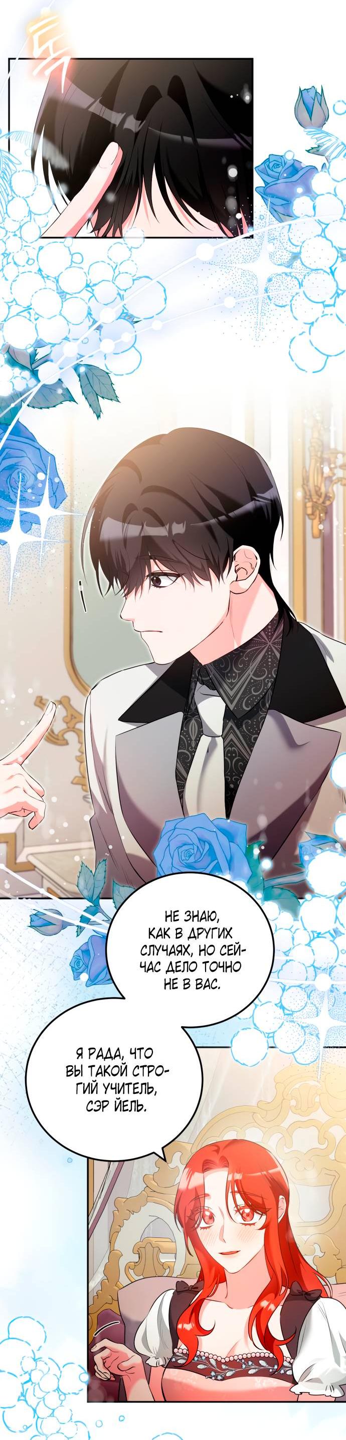 Манга Святая, вернувшаяся в объятия императора - Глава 45 Страница 16