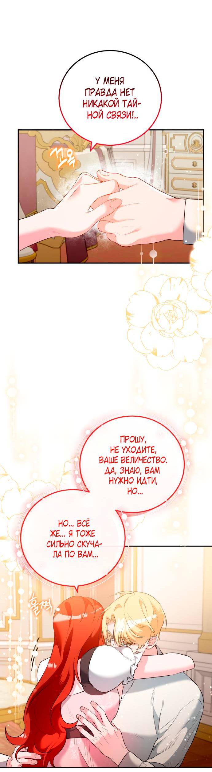 Манга Святая, вернувшаяся в объятия императора - Глава 45 Страница 40