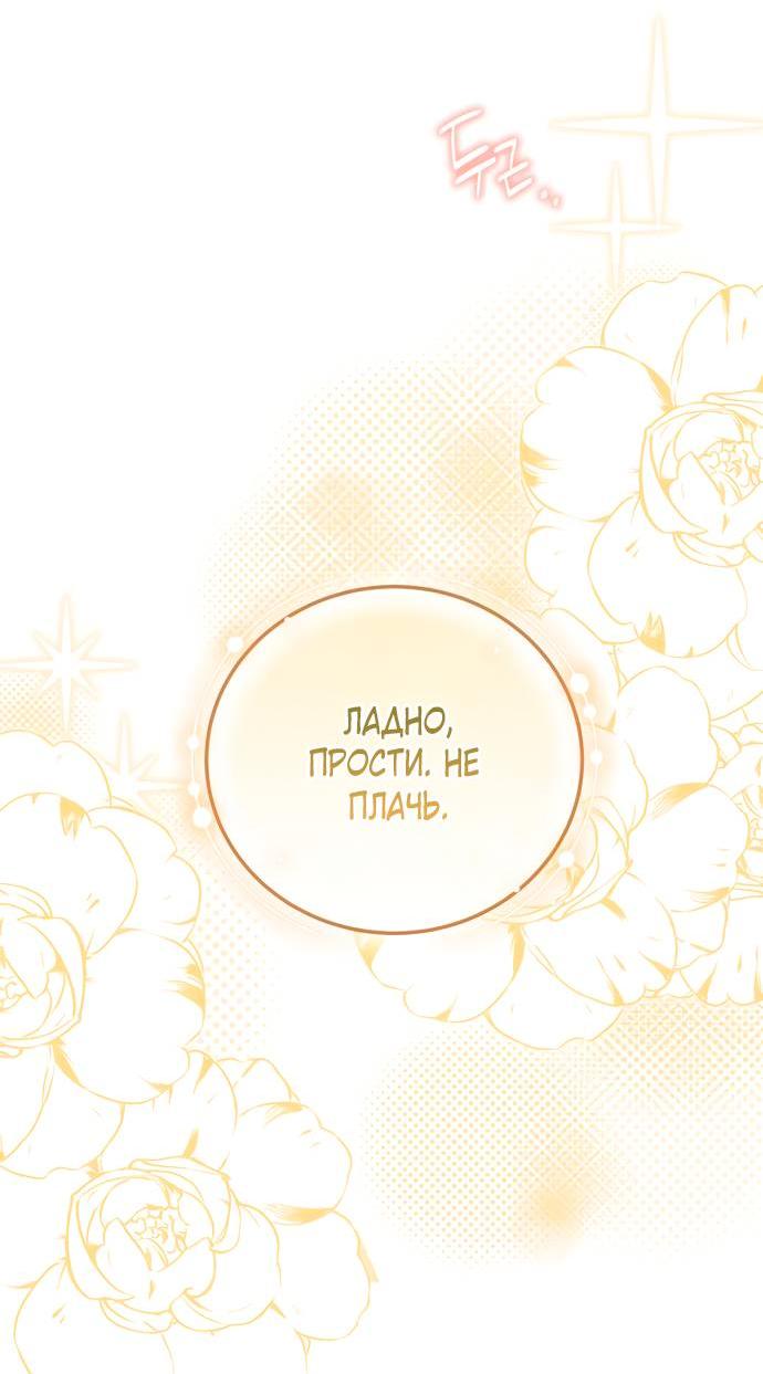 Манга Святая, вернувшаяся в объятия императора - Глава 45 Страница 42