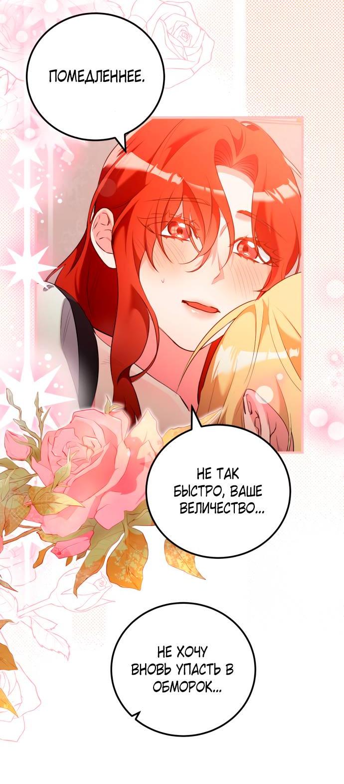 Манга Святая, вернувшаяся в объятия императора - Глава 45 Страница 54