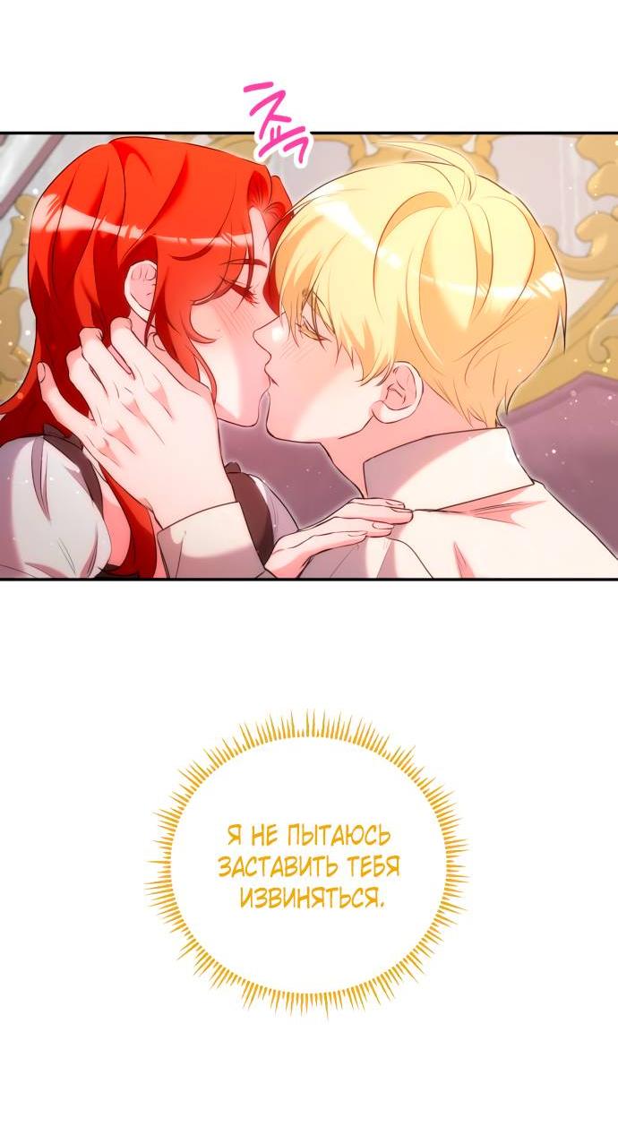 Манга Святая, вернувшаяся в объятия императора - Глава 45 Страница 51