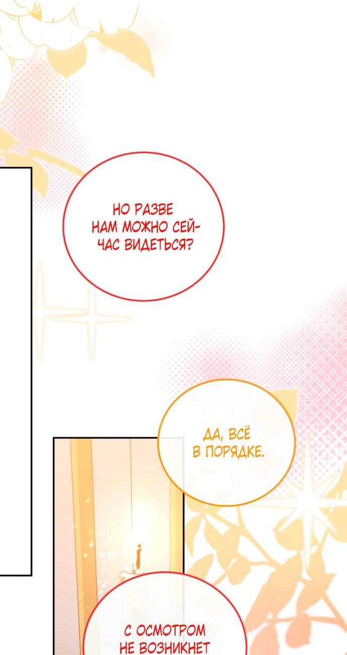 Манга Святая, вернувшаяся в объятия императора - Глава 45 Страница 43