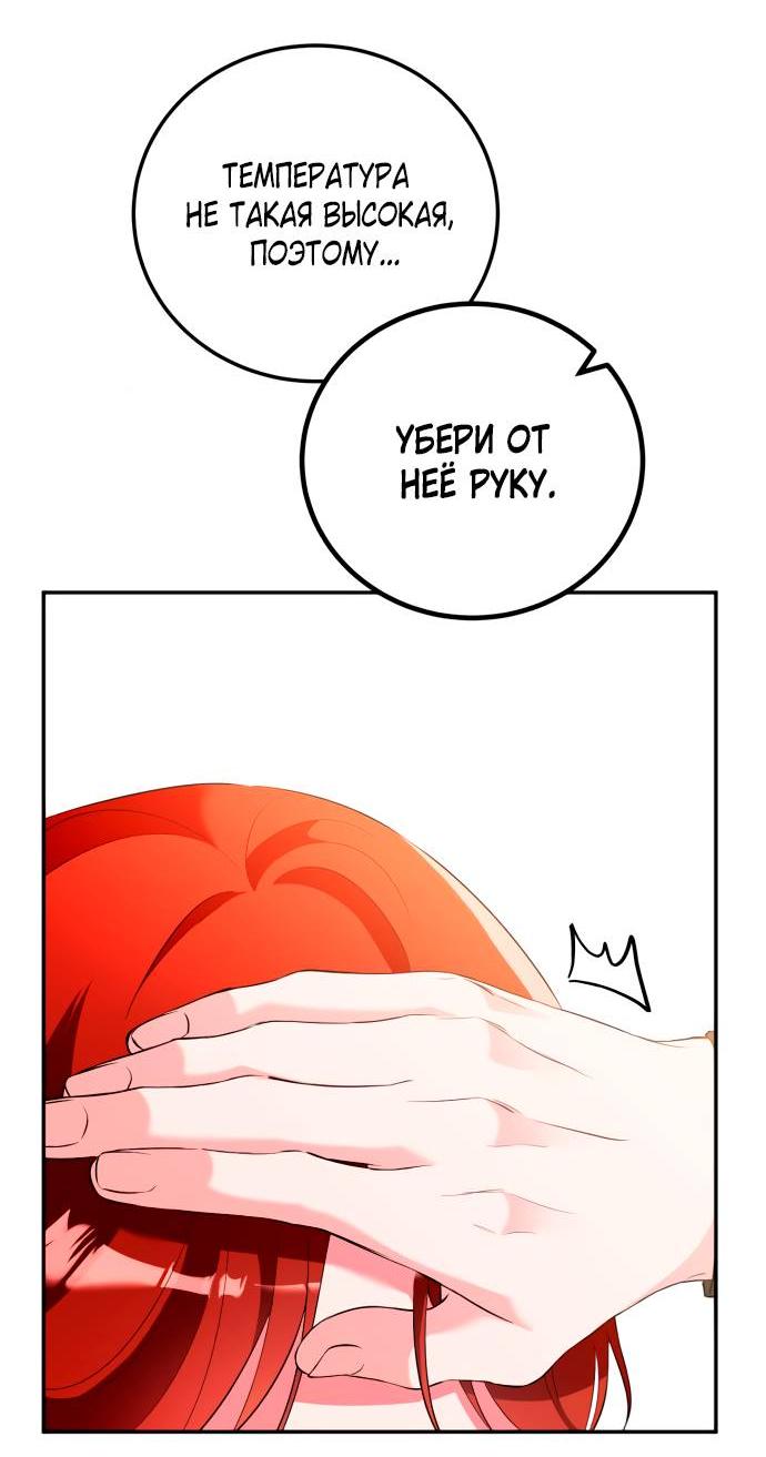 Манга Святая, вернувшаяся в объятия императора - Глава 45 Страница 20